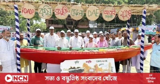 নওঁর আত্রাইয়েগা কৃষি প্রযুক্তি মেলার উদ্বুদ্ধ নন - Beidu News

