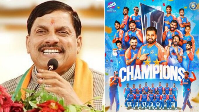 ভারত ICC T20 বিশ্বকাপ 2024 জিতেছে: মধ্যপ্রদেশের মুখ্যমন্ত্রী মোহন যাদব ভারতীয় ক্রিকেট দলকে অভিনন্দন জানালেন পুরুষদের T20 WC ট্রফিতে

