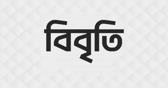 দাপূজা উদযাপন পরিবেশ পরিবেশের দাবি ৪০ বিশিষ্ট নাগরিকের

